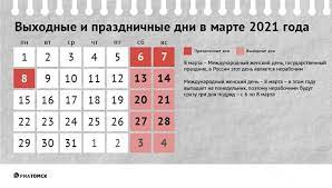 Согласно ему, в марте 2021 года: Kak Otdyhaem Na 8 Marta Vyhodnye Dni V Rossii V Marte 2021 Goda Ria Tomsk