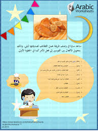 تدريب على استخدام فعل الأمر قطائف رمضان Arabic Worksheets Student Activities Learning