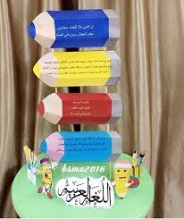 مجسم افكار ليوم اللغة العربية