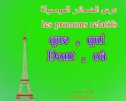 تعلم الضمائر و أنواعها في اللغة الفرنسية Les Pronoms En Francais