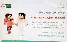 طريقة المشاركة في مسابقة مدرستي تبرمج… مسابقة مدرستي تبرمج المرحلة الاولى … Lut5g Prohmwvm