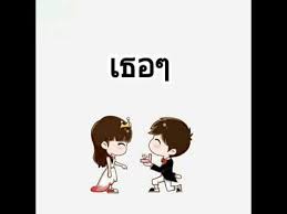 เพลงขย บเข ามาได ไหม ขย บมาใกล ก น ไปฟ งด น ะ youtube