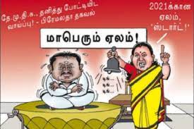 Kerala is bracing itself for the outcome of the assembly elections on sunday. Dmdk S Sudhish Posts Cartoon Of Karunanidhi Falling At Vijayakanth S Feet Stirs Row The News Minute