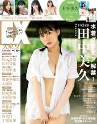 HKT48's Tanaka Miku went all out this past year - Magazine Covers in 2021 (NSFW) : r/AKB48