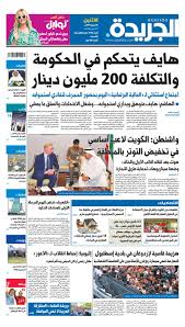 عدد الجريدة الأثنين 24 يونيو 2019 By Aljarida Newspaper Issuu