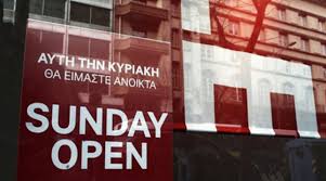 Λιανεμπόριο, ανοιχτά μαγαζιά, μαγαζιά, κυριακή, σούπερ μάρκετ, καταστήματα. Anoixta Katasthmata Kyriakh 2020 Poies Kyriakes Toy Noembrioy 8a Einai Anoixta Neolaia Gr