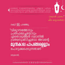 Check out our quotes collection.this webpage contains vide collection of ramadan quotes, quotes from quran ramadan quotes: Malayalam Quran Sur Twitter Ramadan 1 4 à´¨ à´® à´ª à´¨ à´• à´± à´š à´š à´ªà´  à´• à´• àµ» à´‰à´ªà´•à´° à´• à´• à´¨ à´¨ à´š à´² à´ª à´¸ à´± à´± à´•àµ¾ à´¸ à´¨ à´¹ à´¤àµ¼à´• à´• à´· à´¯àµ¼ à´š à´¯ à´¯ à´• à´…à´² à´² à´¹