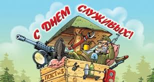 Поздравление с днем пограничника для папы. Pozdravleniya S Dnem Pogranichnika 2012 Podborka Luchshih Sms K 28 Maya Dnepr Vgorode Ua