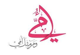 صور عيد الام 2021 اجمل صور تهنئة لعيد الأم Mother S Day Greeting Cards Mothers Day Logo Happy Mothers Day