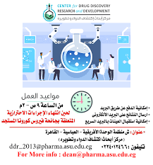 تسوق آمن، دفع عند الاستلام، شحن سريع، إرجاع سهل خلال 15 يوماً. Ù…Ø±ÙƒØ² Ø§Ø¨Ø­Ø§Ø« Ø§ÙƒØªØ´Ø§Ù Ø§Ù„Ø¯ÙˆØ§Ø¡ ÙˆØªØ·ÙˆÙŠØ±Ù‡ Ø¬Ø§Ù…Ø¹Ø© Ø¹ÙŠÙ† Ø´Ù…Ø³ Home Facebook