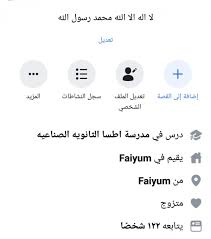 اريد معرفة من يتابعني على الفيس بوك إسألنا Qa سؤال وجواب