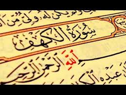 عدد آياتها 110 آية، وهي من السور المكية المتأخرة في النزول، إذ أن ترتيب نزولها 69. Ø³ÙˆØ±Ø© Ø§Ù„ÙƒÙ‡Ù ÙƒØ§Ù…Ù„Ø© Ù…ÙƒØªÙˆØ¨Ø© Ø§Ù„Ø´ÙŠØ® ÙØ§Ø±Ø³ Ø¹Ø¨Ø§Ø¯ Ø§Ø±ÙˆØ¹ ÙˆØ£Ø¬Ù…Ù„ ØªÙ„Ø§ÙˆØ© Faris Abbad Surat Al Kahf Hd Youtube