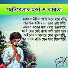 You Have To Dream Before Your Dreams Can Come True Meaning In Bengali Pin By Nipen Barman On Poem Poetry Poetry For Kids Bengali Poems School Banner