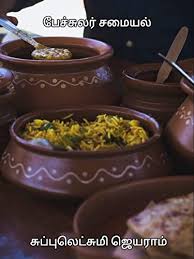 Saiva samayal (சைவ சமையல்) (tamil edition) ebook : Amazon Com Bachelor Samayal Easy Samayal Tamil Edition Ebook Jayaram Subbulakshmi Kindle Store