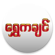 Shwe mee eain is collection of myanmar books for all myanmar people around the world. Shwe Kachin Express Apk 1 7 0 Download Apk Latest Version
