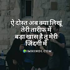 Friendship Shayari फ र डश प श यर Friendship Day Shayari Friends Day Quotes Friendship Quotes In Hindi Friendship Day Quotes