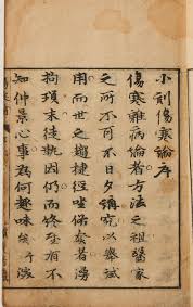 校釈諸病源侯論 （小刻傷寒論（しょうこくしょうかんろん）｜漢方古書の扉｜漢方資料室 | 横浜薬科大学 薬学部）