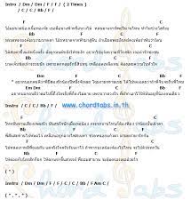 คอร ด ร กน องป หน ง ไอน ำ คอร ดเพลง ร กน องป หน ง คอร ดก ต าร เน อเพลง ก ตาร โปร ง