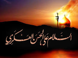 Image result for ‫امام حسن عسكري عليه السلام‬‎