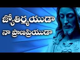 Pin By Guba Saraiah On Christian Songs Christian Songs Devotional Songs Jesus Songs Advitheeya prema jukebox latest new telugu christian album audio jukebox #joshuashaiksongs advitheeya prema blessed. pin by guba saraiah on christian songs