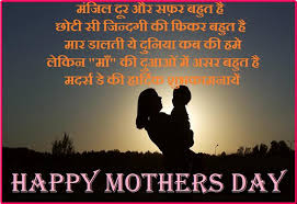 Happy mothers day shayari from son and daughter in hindi,special mothers day shayari in hindi,latest maa ke liye shayari message in hindi. Mother Day Wishes In Hindi Images For Android Apk Download