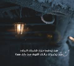 Pin On Instgram تصميم تصميمي تصاميم كلام كلمات خواطر انستا انستغرام انستقرام انستقرامي عربي بالعربي Nabil Shah شعر فيروز مطر