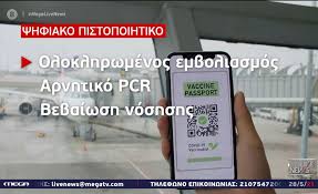 Θα πιστοποιεί ότι κάποιος έχει. Epishmh Prwth Sthn A8hna Gia To Eyrwpaiko Pistopoihtiko Emboliasmoy Pws Ginetai H Ekdosh Toy Epikairothta Gavros Gr