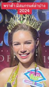 พราด้า ธันย์สิตา ดิลกอนันต์ สกุล