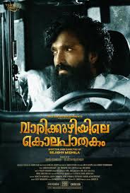 Varikkuzhiyile Kolapathakam Full Movie Download Varikkuzhiyile Kolapathakam Dvd Release Da Dvd Release Malayalam Movies Download Download Movies