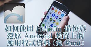 how to 如何使用helium 備份與還原android 裝置上的應用程式資料 免root 阿力獅的教室 samsung galaxy phone galaxy phone smartphone