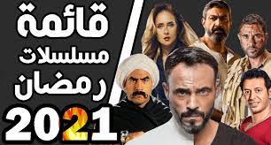 مسلسلات رمضان هي ما ننتظره من عام لآخر. Ù‚Ø§Ø¦Ù…Ø© Ø®Ø±ÙŠØ·Ø© Ù…Ø³Ù„Ø³Ù„Ø§Øª Ø±Ù…Ø¶Ø§Ù† 2021 ÙˆÙ…Ø­Ù…Ø¯ Ø±Ù…Ø¶Ø§Ù† Ø®Ø§Ø±Ø¬ Ø§Ù„Ø³Ø¨Ø§Ù‚ Ø¨Ø´ÙƒÙ„ Ù†Ù‡Ø§Ø¦ÙŠ Ù…ÙˆÙ‚Ø¹ Ù†Ø³Ø§Ø¹Ø¯