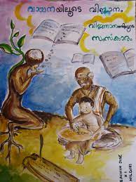Reading day posterin malayalam / simple poster about reading day in malayalam aesthetic posters simple poster reading day world reading day. Poster Designing Competition Library Jawahar Navodaya Vidyalaya Trivandrum