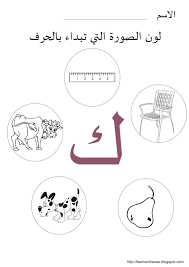 تعلم مع أنس Arabic Alphabet Alphabet Worksheets Learning Arabic