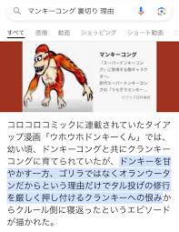 マンキー コング