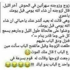 نكت سودانية مضحكة خفه دم السودانيين باحلى نكت عزه و ثقه