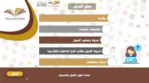 رابط نتائج القبول الجامعي بالرقم المدني. Ø¹Ù…Ø§Ø¯Ø© Ø§Ù„Ù‚Ø¨ÙˆÙ„ ÙˆØ§Ù„ØªØ³Ø¬ÙŠÙ„ On Twitter Ø¨Ø±Ù†Ø§Ù…Ø¬ Ø¨Ø¹Ù†ÙˆØ§Ù† Ø§Ù„Ø·Ø±ÙŠÙ‚ Ø¥Ù„Ù‰ Ø¬Ø§Ù…Ø¹Ø© Ø§Ù„Ø£Ù…ÙŠØ± Ø³Ø·Ø§Ù… ÙÙŠ Ù…Ù‚Ø± Ø«Ø§Ù†ÙˆÙŠØ© Ù…Ø¯Ø§Ø±Ø³ Ø§Ù„Ø¬Ø§Ù…Ø¹Ø© Ø§Ù„Ø£Ù‡Ù„ÙŠØ©