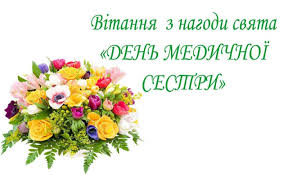 Щастя вам, здоров'я, всіх благ. Den Medichnoyi Sestri Privitannya Listivki Kartinki