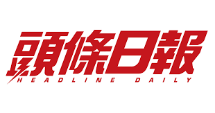 3,366 likes · 48 talking about this. é–‹å·¥å‰è½ç›¤ é ­æ¢åå®¶æœ¬å'¨å¿ƒæ°´ å¥å€è‹—è‹—å‰æ™¯ä¿å¯è³¼ é ­æ¢æ—¥å ±