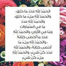 ال ح م د ل ل ه ر ب ال ع ال م ين ال ح م د ل ل ه ح م د ا ك ث ير ا ط ي ب ا م ب ار ك ا ف يه Islamic Love Quotes Islamic Quotes Islam