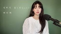 채정안은 과거 1995년 '존슨즈 깨끗한 얼굴 선발대회'에서 대상을 받은 이후 광고 모델 활동을 시작하였고 이후 '레모나' 광고 모델로 출연해 깜찍한 이미지와 잘 어울리는 얼굴로 신인으로써 상당한 인지도를 얻게 되었으며 시트콤 '남자셋 여자셋'과 '미나' 등에 출연하며 많은. ë°°ë‹¤í•´ Youtube