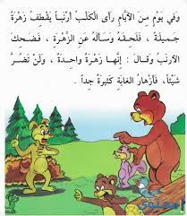 قصة حيوانات الغابة arabic kids learning arabic arabic alphabet for kids