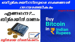 However, with the banning proposal at. Buy Bitcoin In Indian Rupees How To Buy Crypto Currency Malayalam Part 1 Youtube