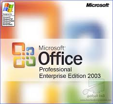 تحميل برنامج اوفيس 2003 للكمبيوتر عربي مضغوط برابط مباشر Office 2003