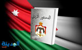 يمثّل الدستورُ الأردني مجموعة القواعد الأساسية التي تهدف إلى تحديد شكل الدولة الأردنية ونظام الحكم وصلاحيات السلطات القائمة فيها وواجباتها وعلاقاتها مع بعضها بعضاً، وحقوق الأفراد وواجباتهم، كما يشكل الدستور قمة الهرم التشريعي في الأردن، فلا يجوز أن تتعارض معه. Ø§Ù„Ø§Ø¹ÙŠØ§Ù† ÙŠÙ‚Ø± Ø§Ù„ØªØ¹Ø¯ÙŠÙ„Ø§Øª Ø§Ù„Ø¯Ø³ØªÙˆØ±ÙŠØ© Ø§Ù„Ù…Ø¯ÙŠÙ†Ø© Ù†ÙŠÙˆØ²