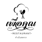 เพื่อคุณ ดำเนินสะดวก จังหวัด ราชบุรี