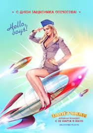 Мария берсенева, максим виторган, светлана иванова и др. Postery Zalyotchiki I S 8 Marta Muzhchiny Kg Portal