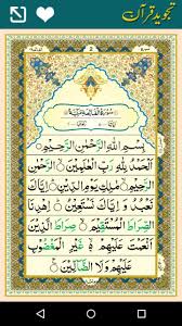 A total of 559 pages and the pdf file size is 10 mb only. Tajweed Quran Pakistani 16 Lines With Audio For Android Apk Download