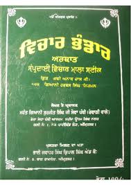 He is a widely known spiritual figure in various indian states including maharashtra. Vichar Bhandar Vichar Mala Steek Sikhbookclub