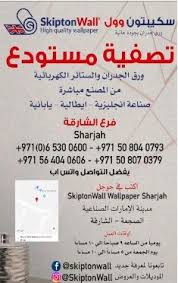 Skiptonwall Offers عروض سكيتون وول علق Offers971 عروض الإمارات Facebook