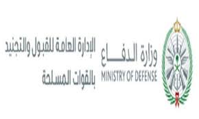 شروط القبول في التجنيد الموحد للرجال. Ù†Ø¨ØªÙ‡Ø¬ Ù‚Ø¨ÙˆÙ„ Ø­ÙŠÙˆÙŠØ© ÙˆØ²Ø§Ø±Ø© Ø§Ù„Ø¯ÙØ§Ø¹ ÙˆØ¸Ø§Ø¦Ù Ù†Ø³Ø§Ø¦ÙŠØ© Comertinsaat Com